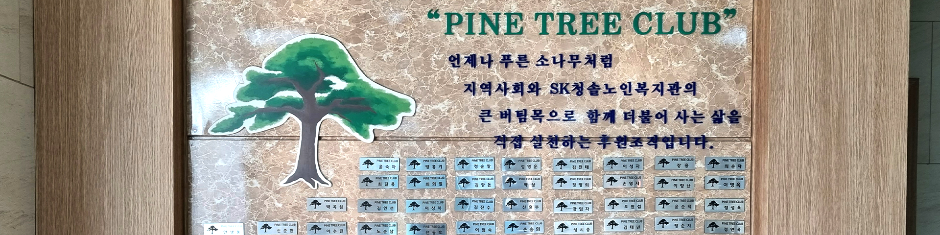 파인트리클럽 2