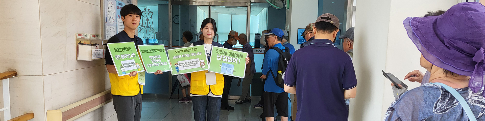 경로식당 2