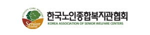 한국노인복지관협회