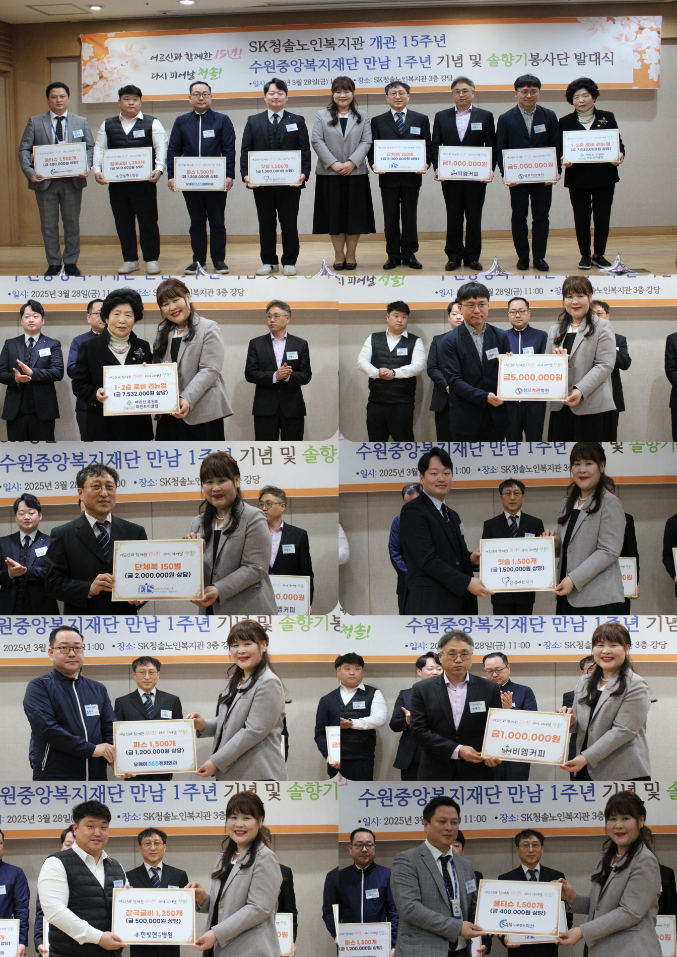 [후원소식]SK청솔노인복지관 15주년, 수원중앙복지재단 만남 1주년 기념..